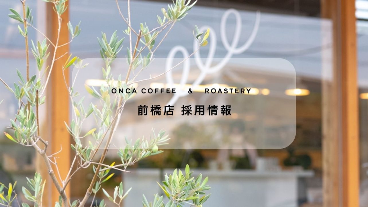 ONCA前橋 スタッフ募集